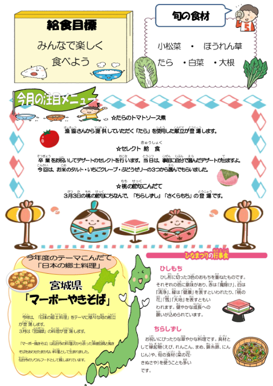 3月　給食だより　礼文小_4.jpg