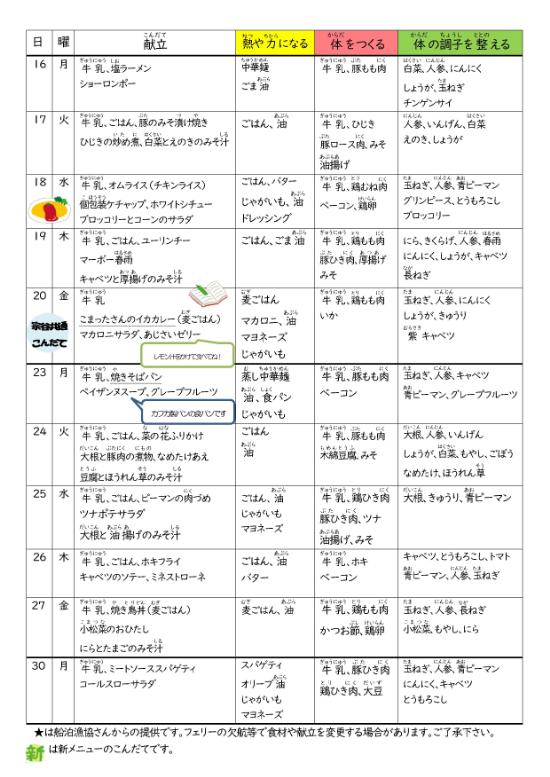 ６月　給食だより①礼小_2.jpg
