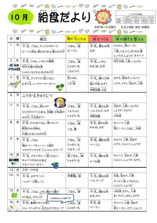 10月　給食だより　礼文小_1.jpg