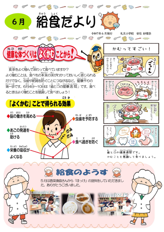 ６月　給食だより①礼小_3.jpg