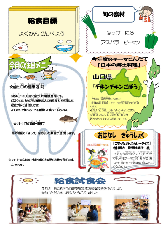 ６月　給食だより①礼小_4.jpg
