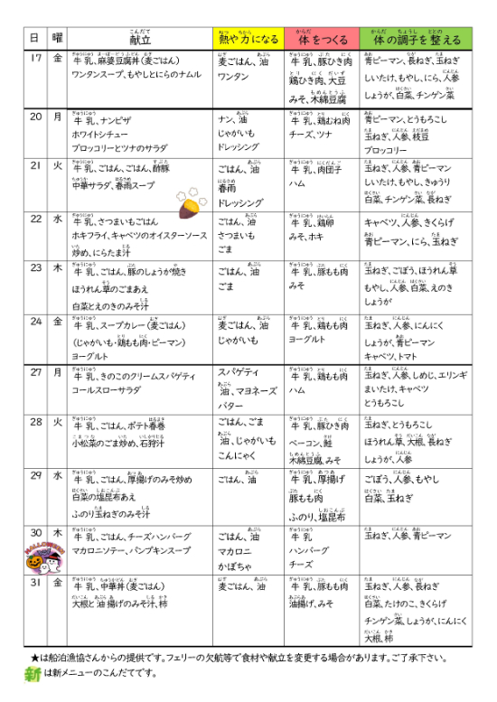 10月　給食だより　礼文小_2.jpg
