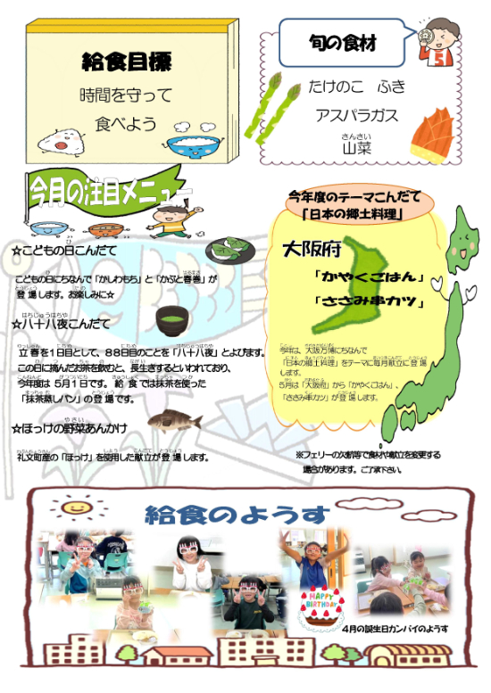５月　給食だより①礼小_4.jpg