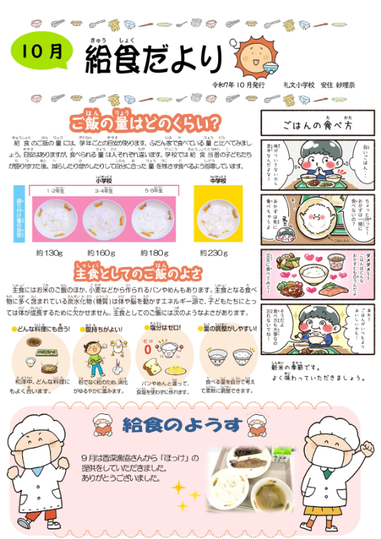 10月　給食だより　礼文小_3.jpg
