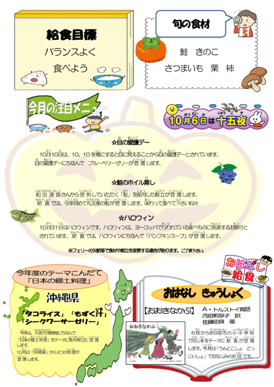 10月　給食だより　礼文小_4.jpg