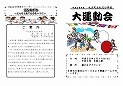 Taro-６／２運動会プログラム（２８年度）_ページ_1.jpg